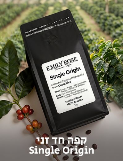 תמונה עבור הקטגוריה אמילי רוז קפה חד זני